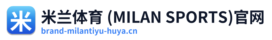 米兰体育 (MILAN SPORTS)官网 Logo
